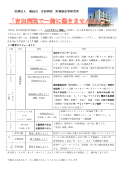 医療法人 榮昌会 吉田病院 附属脳血管研究所