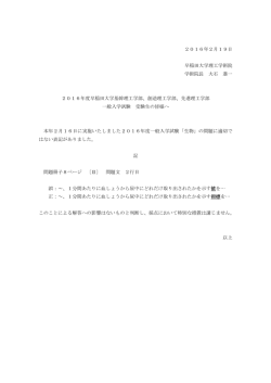 2016年2月19日 早稲田大学理工学術院 学術院長 大石 進一 2016