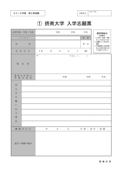 出願書類 - 摂南大学