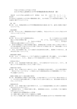 公立大学法人滋賀県立大学学舎警備業務委託契約書（案）