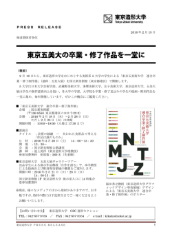 東京五美大の卒業・修了作品を一堂に