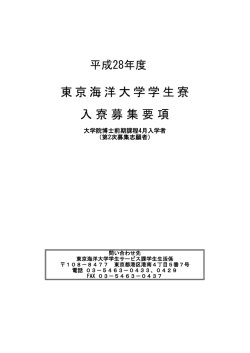 第2次募集志願者 - 東京海洋大学