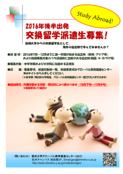 ポスター - 信州大学