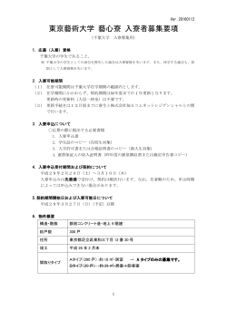 東京藝術大学 藝心寮 入寮者募集要項