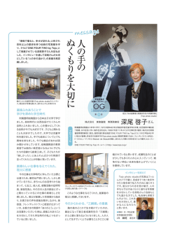 （家政学部児童学科卒業） ＜学園ニュース VOL.250