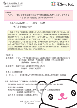 十文字学園女子大学