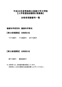 （第2期募集）平成28年 2月19日（金）