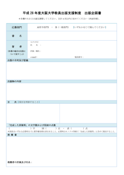 出版企画書・応募者の研究歴（PDF形式）