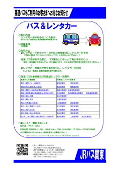 割引内容 レンタカー基本料金の10％割引 対象車種 全