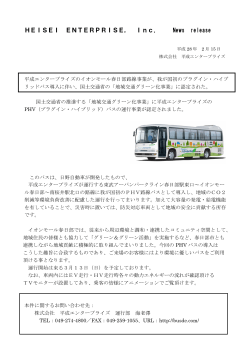 HEISEI ENTERPRISE， Inc． News release