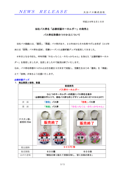 「必勝祈願キーホルダー」完売!!