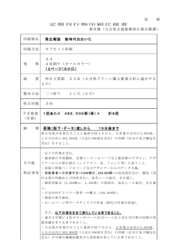別 紙 定期刊行物印刷仕様書 要求課（大分県企画振興部広報広聴課
