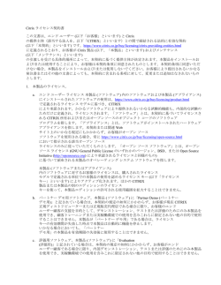 Enterprise Software EULA (Japanese)