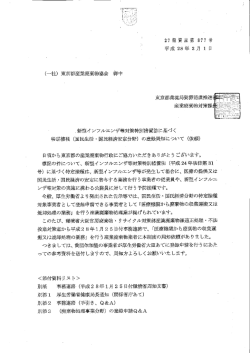 一一 言口 - 東京産業廃棄物協会