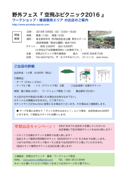ワークショップ・雑貨販売エリア出店のご案内