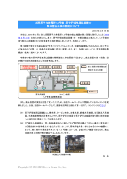 【トピックス】浜岡原子力発電所1,2号機 原子炉領域周辺設備の解体撤去