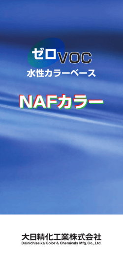 製品カタログ - 大日精化工業