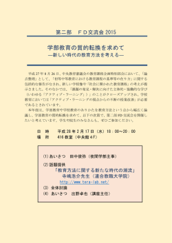 学部教育の質的転換を求めて