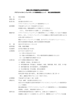 東京大学大学院農学生命科学研究科 アグリバイオインフォマティクス