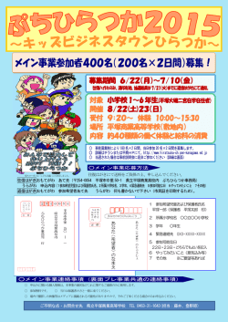募集チラシ - 神奈川県立平塚商業高等学校