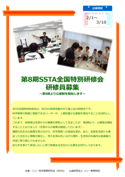募集要項 - 公益財団法人 ソニー教育財団