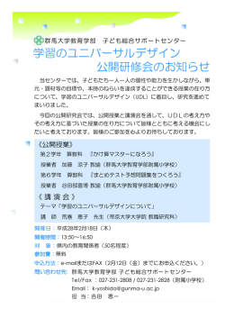 学習のユニバーサルデザイン 公開研修会のお知らせ