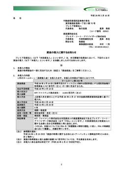 資金の借入に関するお知らせ