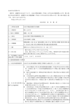 出水市新庁舎駐車場棟建築工事に係る条件付一般競争入札の実施要領