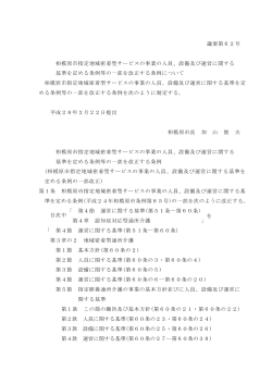 議案第62号・議案第63号（条例）[PDF：1MB]