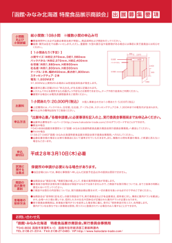 出展募集要項 - 函館・みなみ北海道特産食品展示商談会｜公式サイト