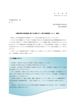 （通知）（PDF 120.2 KB）