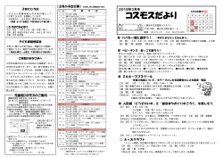 コスモスだより3月号（PDF：240KB）