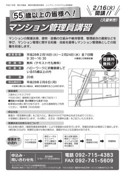 マンション管理員講習 - LEC東京リーガルマインド