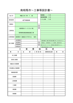 設計書 [6141KB pdfファイル]