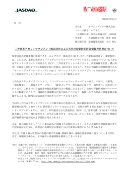 三井住友アセットマネジメント株式会社による当社の