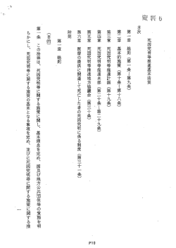 資料6 死因究明等推進基本法案