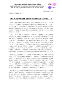 公開草案「IFRS 実務記述書-財務諸表への重要性