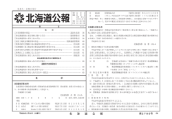 H28.2.16北海道公報第2760号