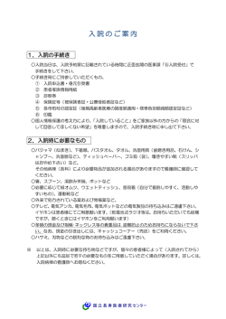 入院診療 - 国立長寿医療研究センター