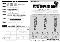 『 商 談 の 進 め 方 』 『 段 取 り 仕 事 術 』 『 営 業 部 隊 の 管 理 』