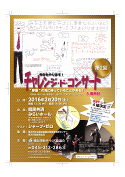 第2回 - 分教室はっぱ隊