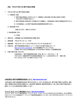 別紙をご参照ください。PDF 133kb