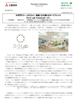 大手門タワー・JXビルに、気軽に立ち寄れるサードプレイス 「3