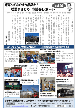 松野まさひろ 市議会レポート