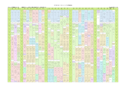 2016年 4月 日テレジータス月間番組表