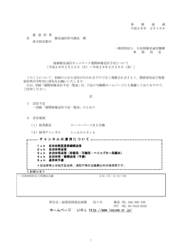 ホームページ URL http://www.lascom.or.jp/
