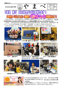 学校だよりH28.2.17(PDF形式 4403キロバイト)
