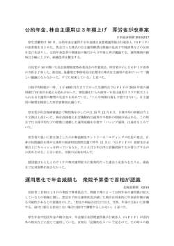 公的年金、株自主運用は3年棚上げ 厚労省が改革案 運用悪化で年金