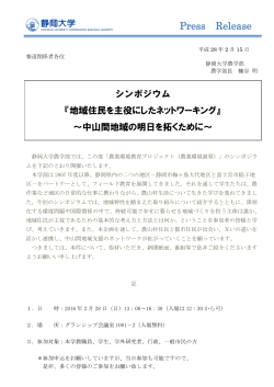 中山間地域の明日を拓くために～ 2/28（日）開催