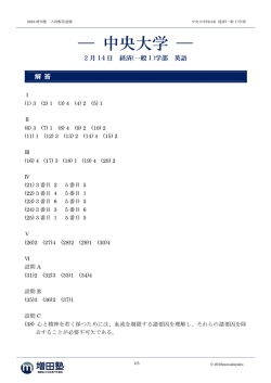 解答と解説 - 増田塾